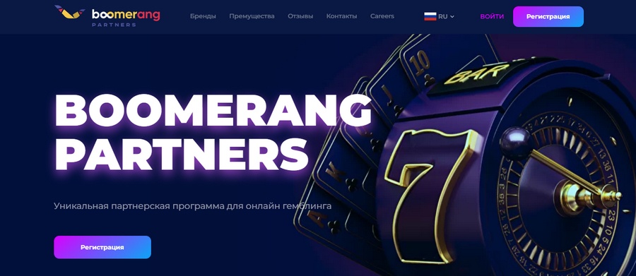 Официальный сайт партнерки Boomerang Partners