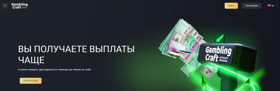 официальный сайт партнерки Gambling Craft