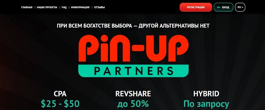 официальный сайт партнерки Pin-Up