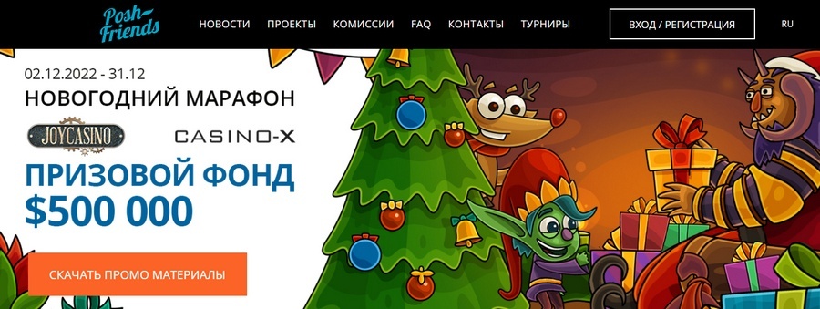 сайт партнерской программы Posh Friends