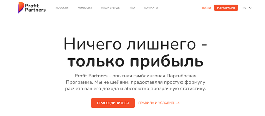 сайт партнерки Profit Partners