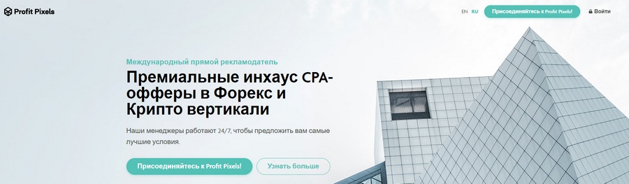 Главная страница партнерки Profit Pixels
