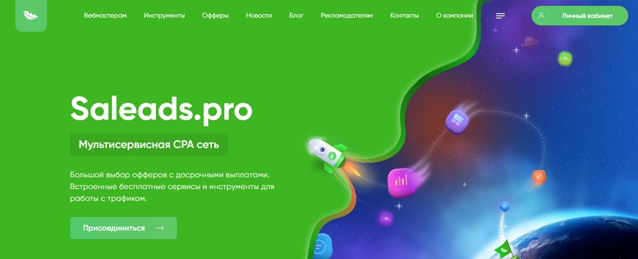 Сайт партнерской программы Saleads
