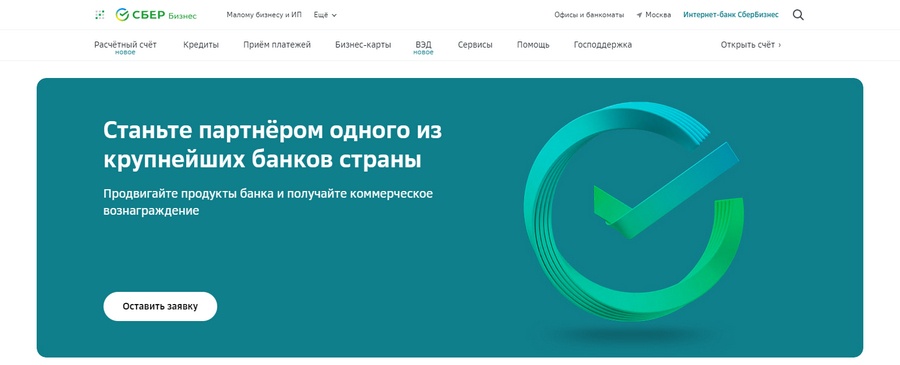 Официальный сайт партнерской программы Сбербанка